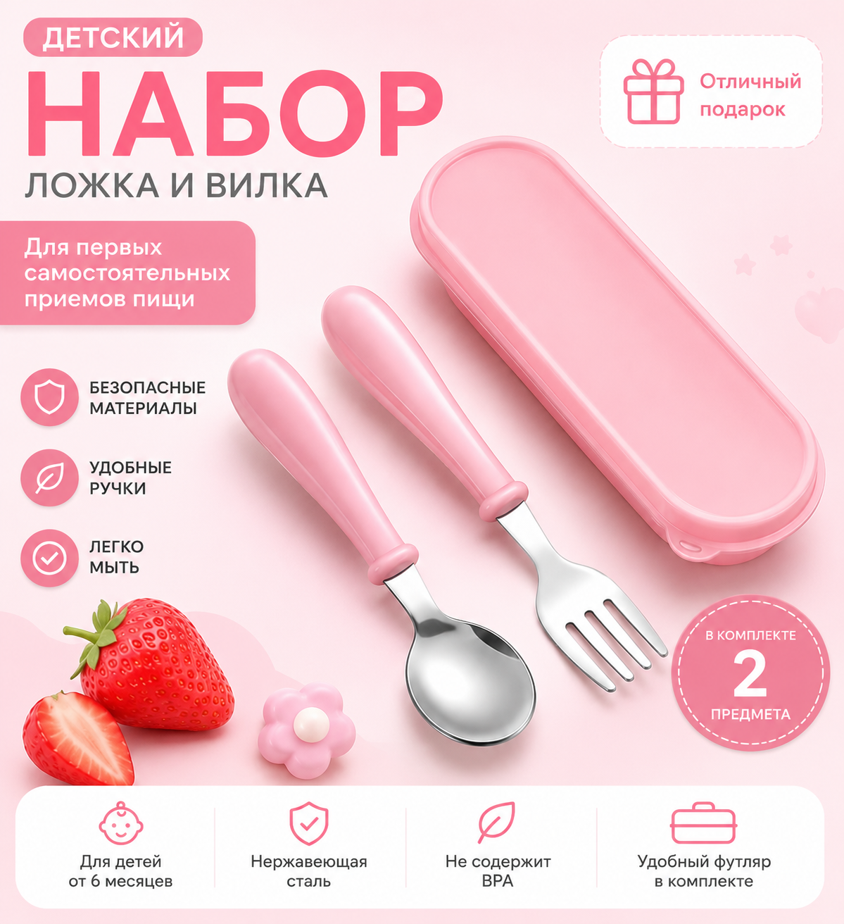 Детский набор ложка и вилка с футляром