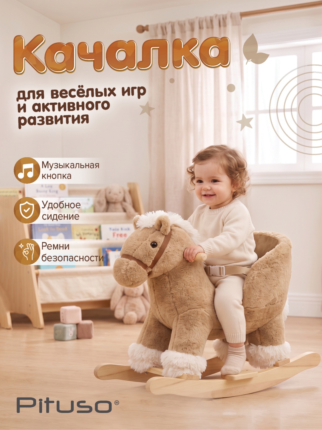 Качалка Pituso Лошадка XL-935 бежевый