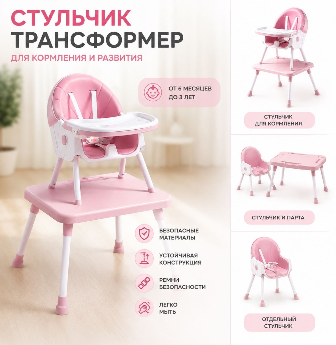 Стульчик трансформер 1Kids KD-01 розовый