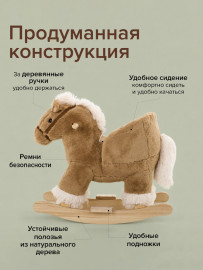 Качалка Pituso Лошадка XL-935 бежевый