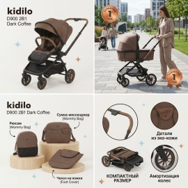 Коляска прогулочная Kidilo D900 2в1 кофе