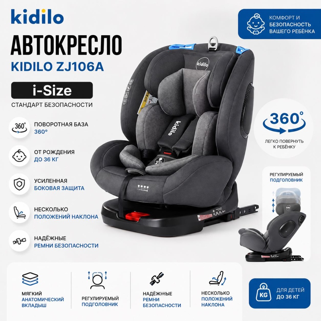 Kidilo Автокресло до 12 лет 0/1/2/3 (до 36 кг) серый ZJ106A
