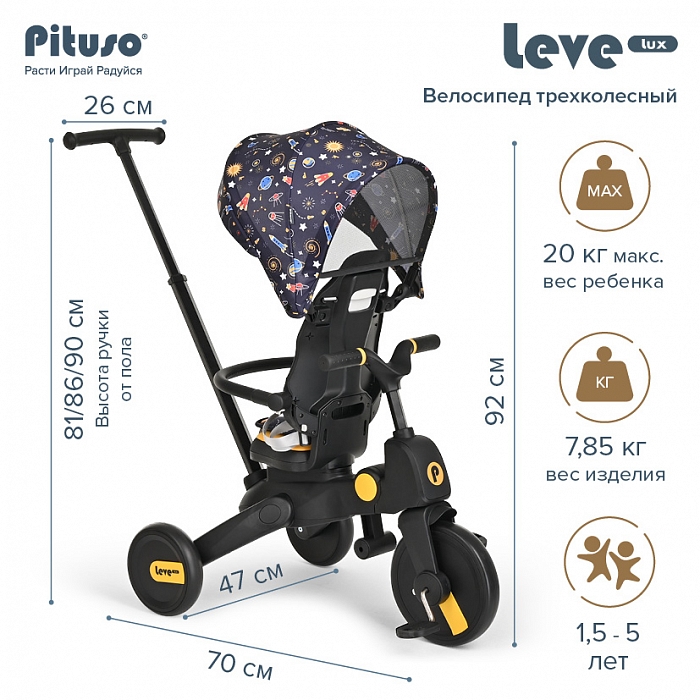 Велосипед 3-х колесный Pituso Leve Lux складной Navy Black/Морской