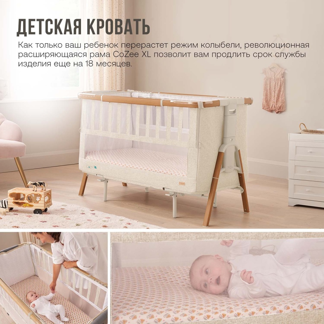 TUTTI приставная кровать, без функции качания Bambini CoZee XL для детей от 0 до 3-х лет