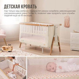 TUTTI приставная кровать, без функции качания Bambini CoZee XL для детей от 0 до 3-х лет