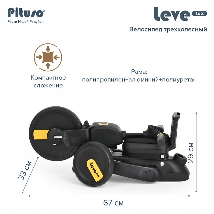 Велосипед 3-х колесный Pituso Leve Lux складной Cosmic Black/Черный