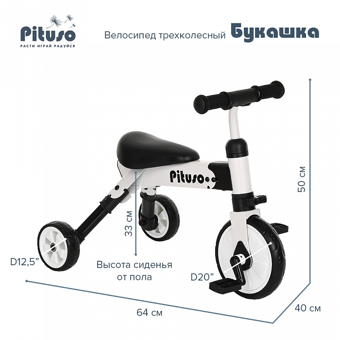 Велосипед трехколесный Pituso Букашка White/Белый