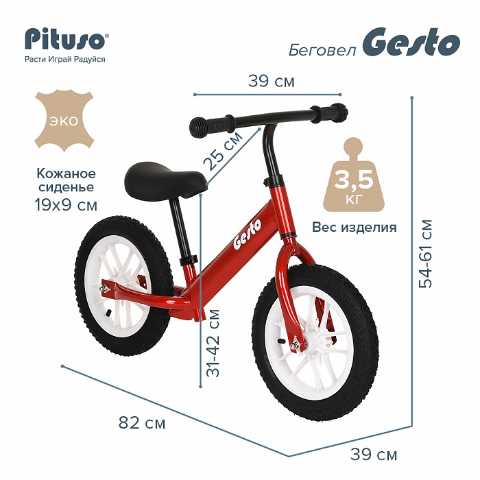 Беговел Pituso Gesto Red