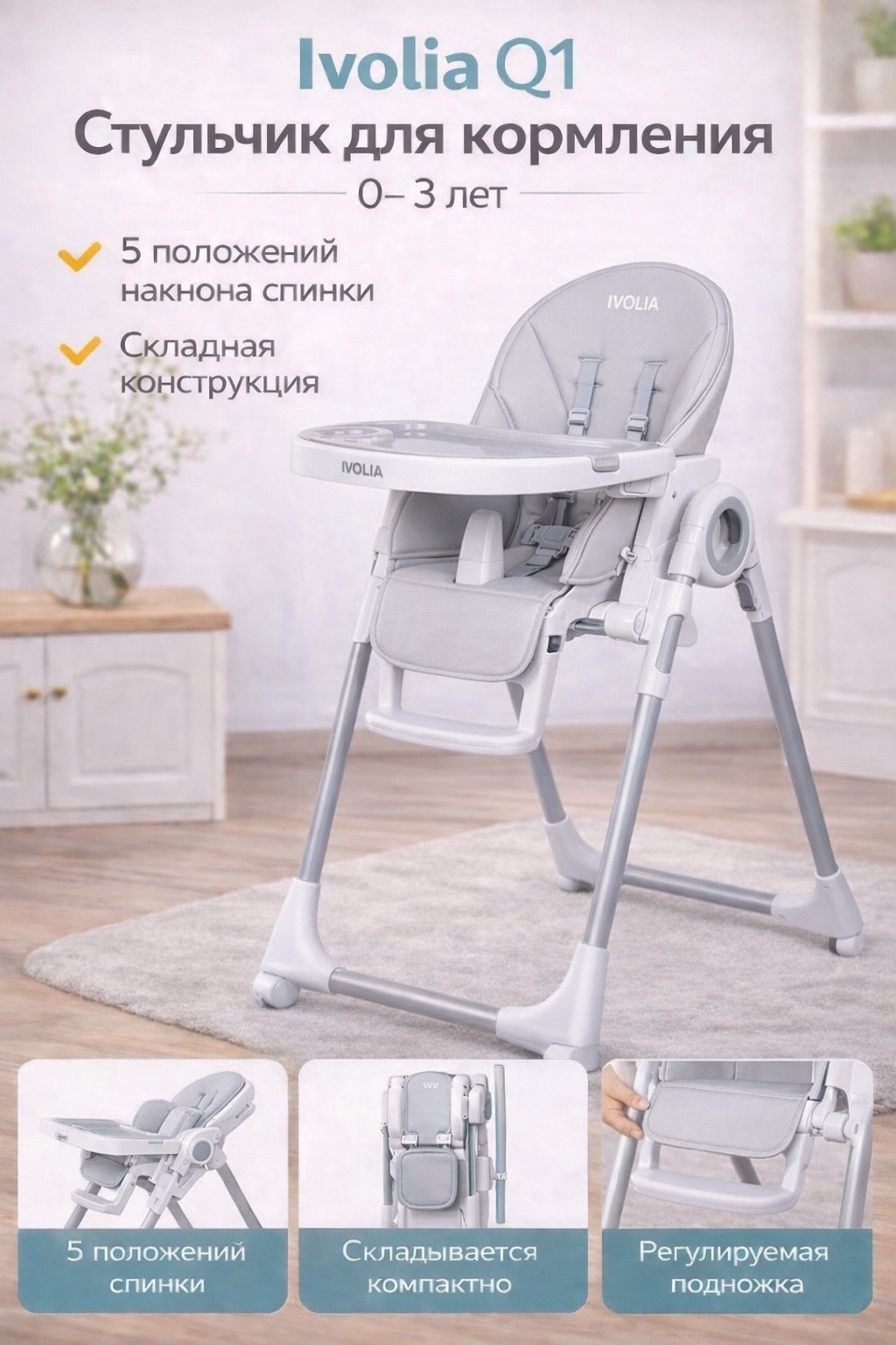 Стульчик для кормления Ivolia Q1 серый