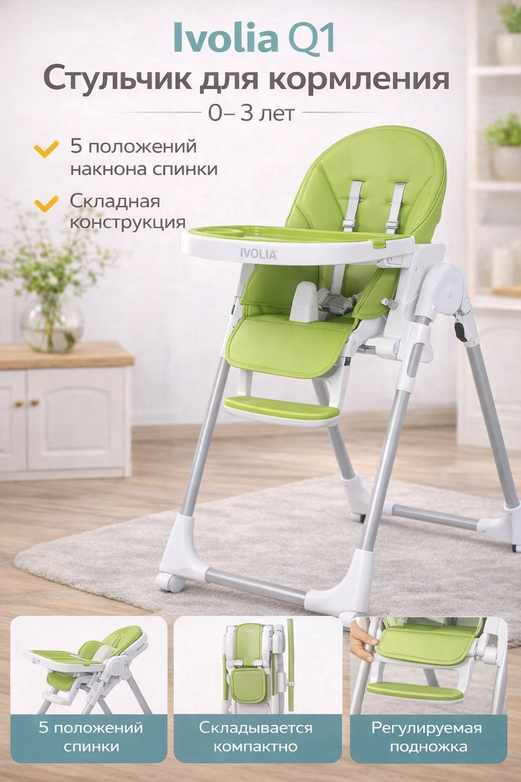 Стульчик для кормления Ivolia Q1 зеленый