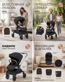 Коляска прогулочная Kidilo D900 черный