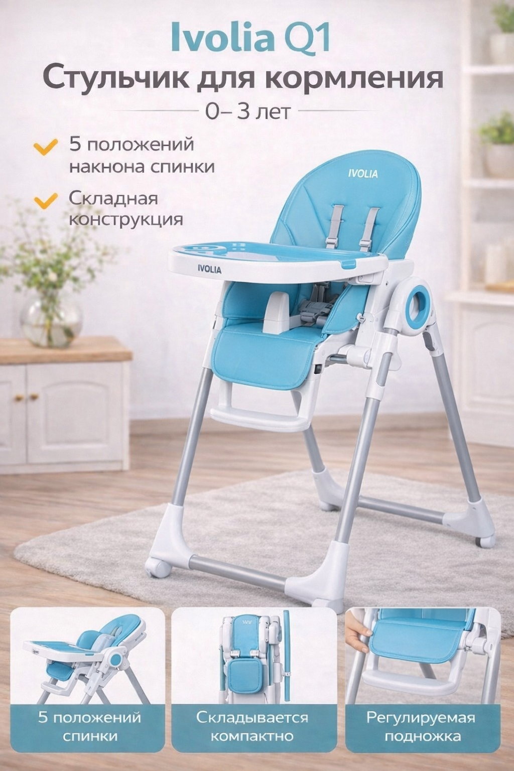Стульчик для кормления Ivolia Q1 синий