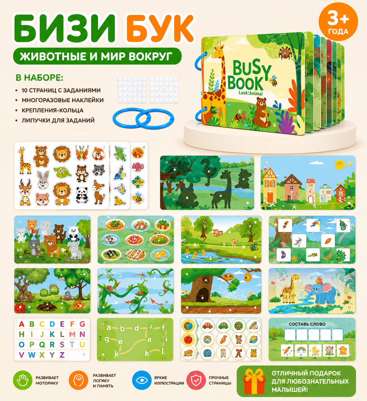 Бизибук «Дикие животные»