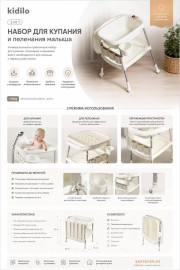Набор для купания и пеленания Kidilo 3 в 1