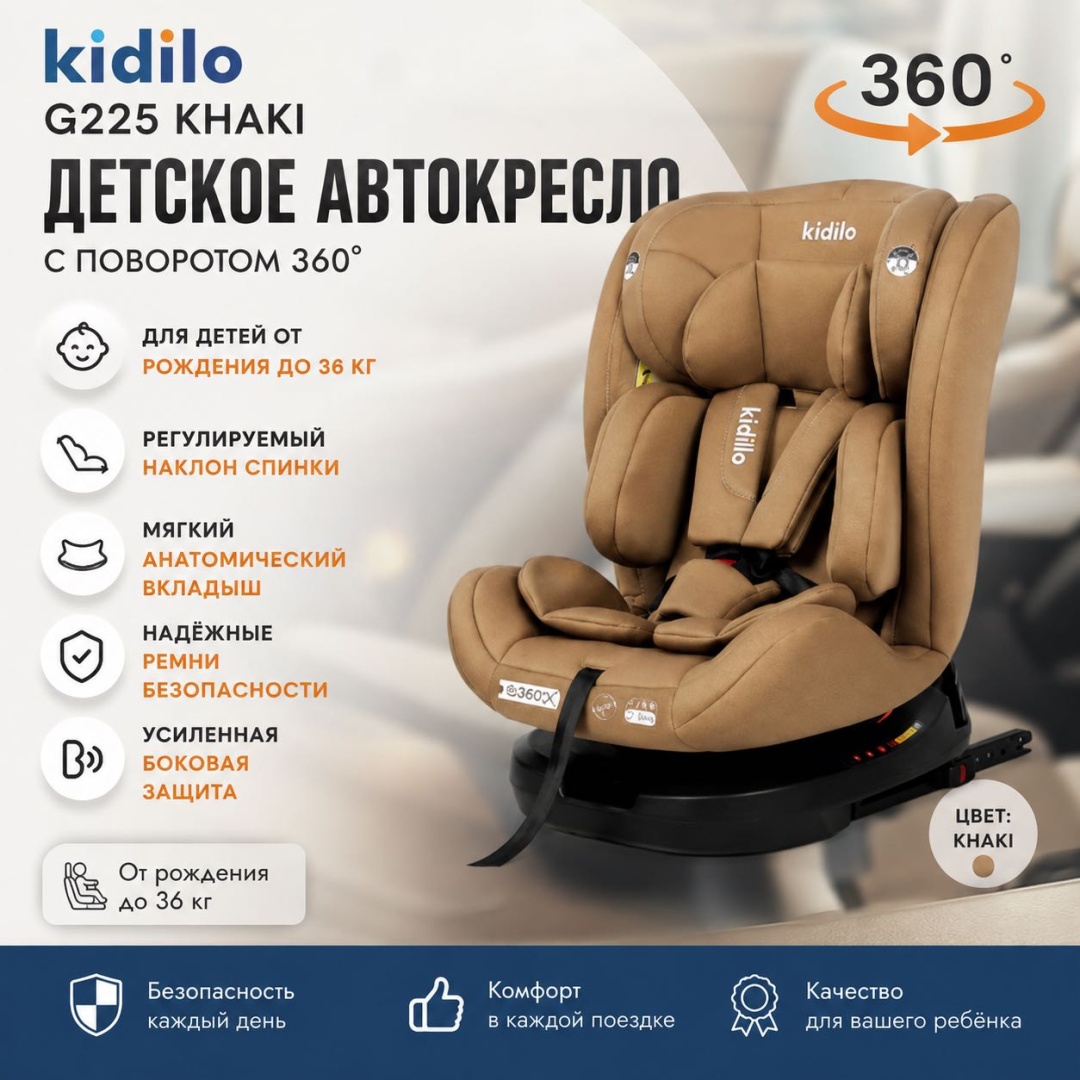 Kidilo Автокресло до 12 лет 0/1/2/3 (до 36 кг) бежевый