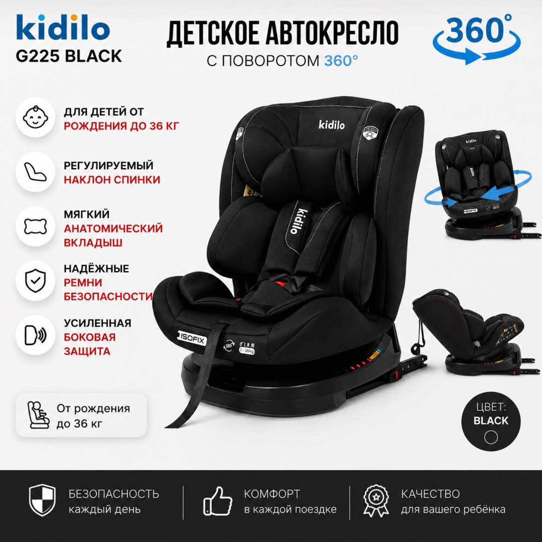 Kidilo Автокресло до 12 лет 0/1/2/3 (до 36 кг) черный G225