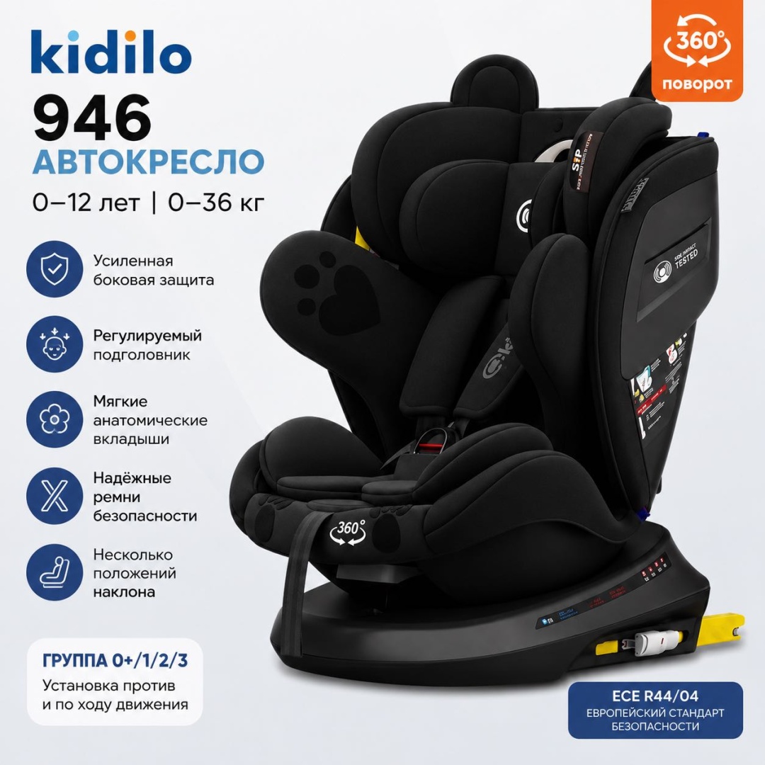 Kidilo Автокресло до 12 лет 0/1/2/3 (до 36 кг) черный