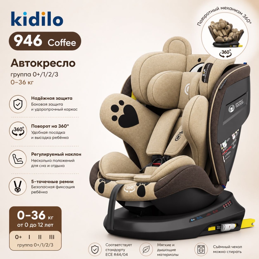 Kidilo Автокресло до 12 лет 0/1/2/3 (до 36 кг) бежевый
