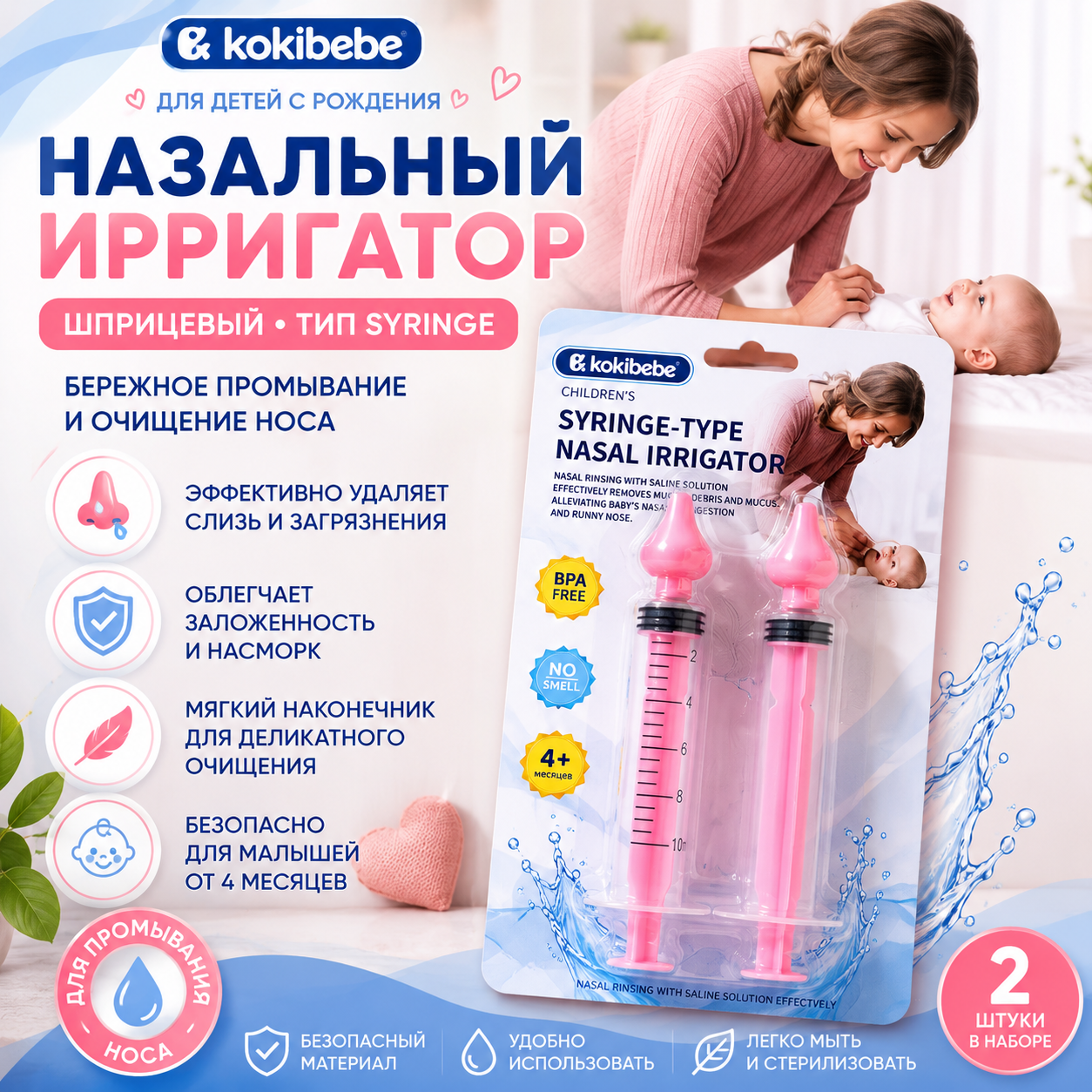 Назальный ирригатор