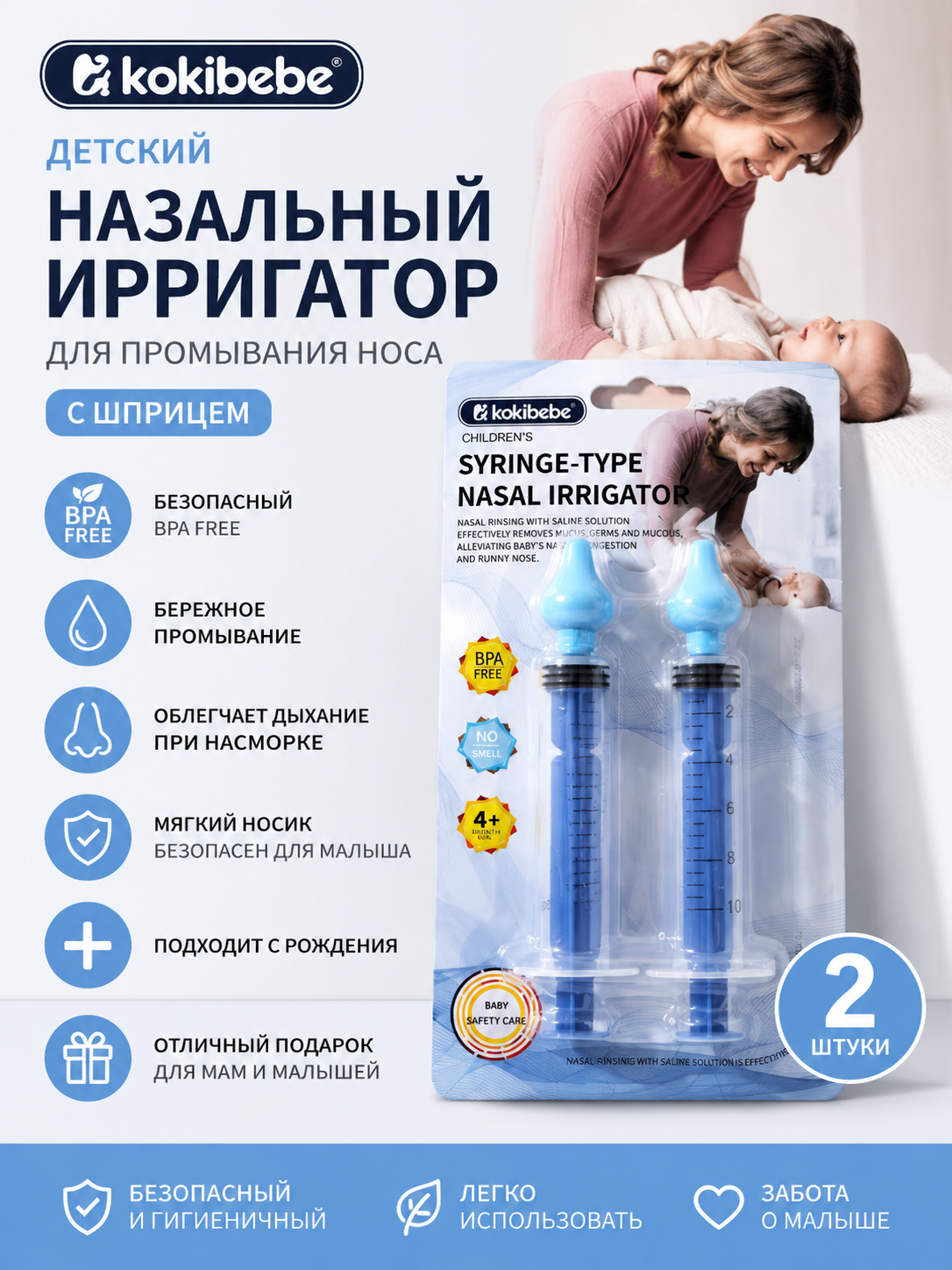 Назальный ирригатор