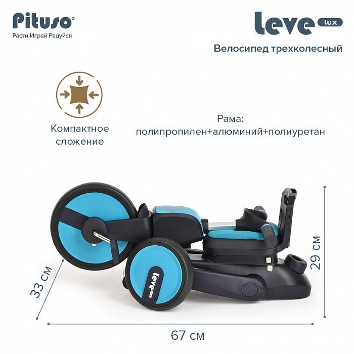 Велосипед 3-х колесный Pituso Leve Lux складной Ice Blue/Синий