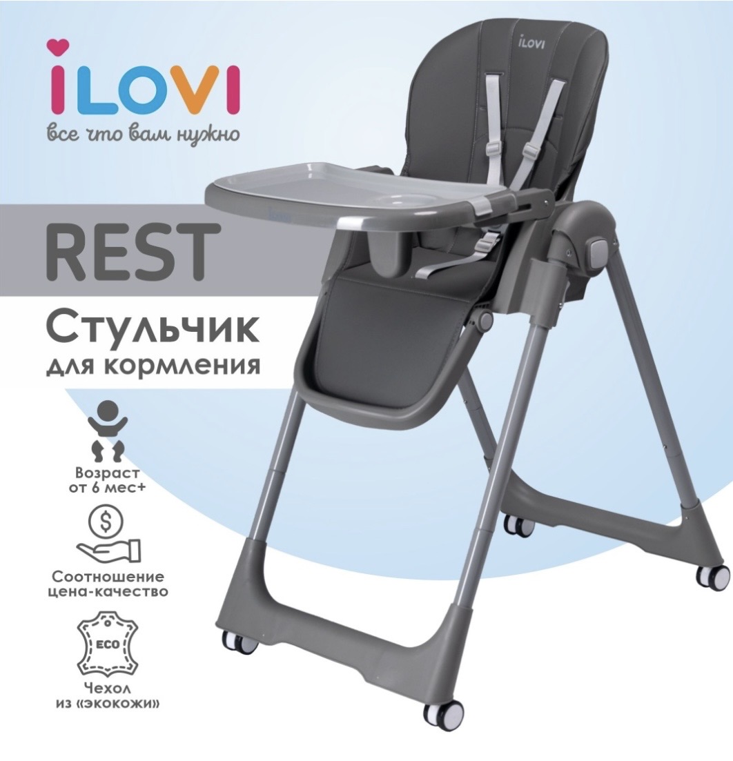ILovi Rest Стульчик для кормления серый