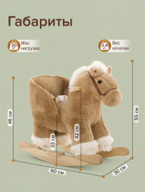 Качалка Pituso Лошадка XL-935 бежевый