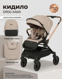 Коляска прогулочная Kidilo D900 бежевый
