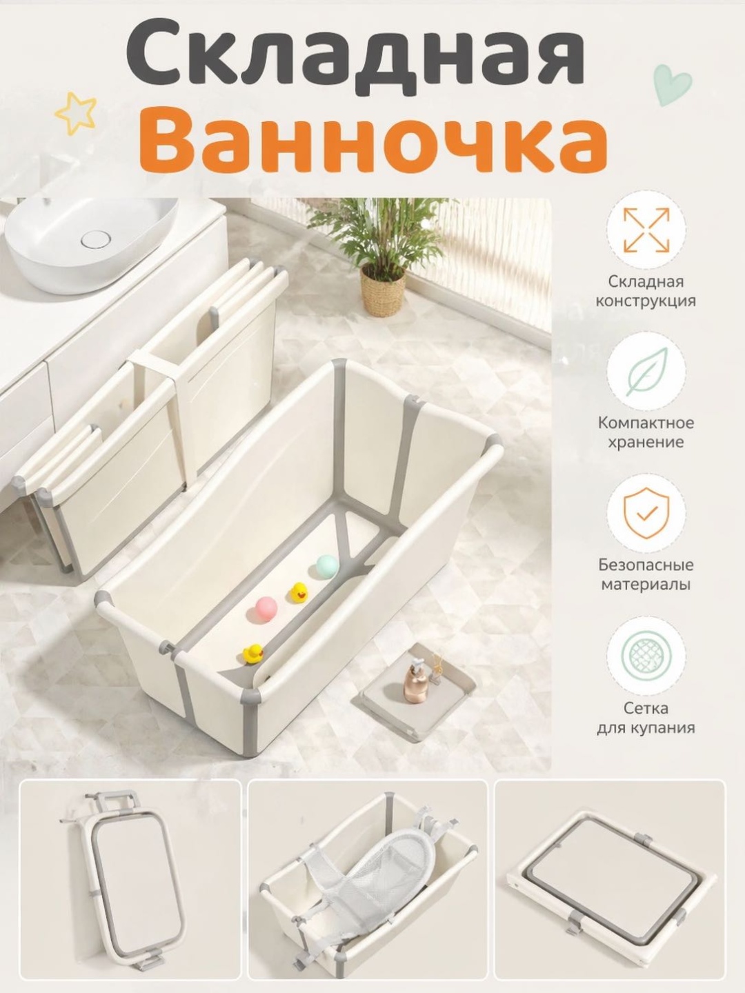 Складная ванночка