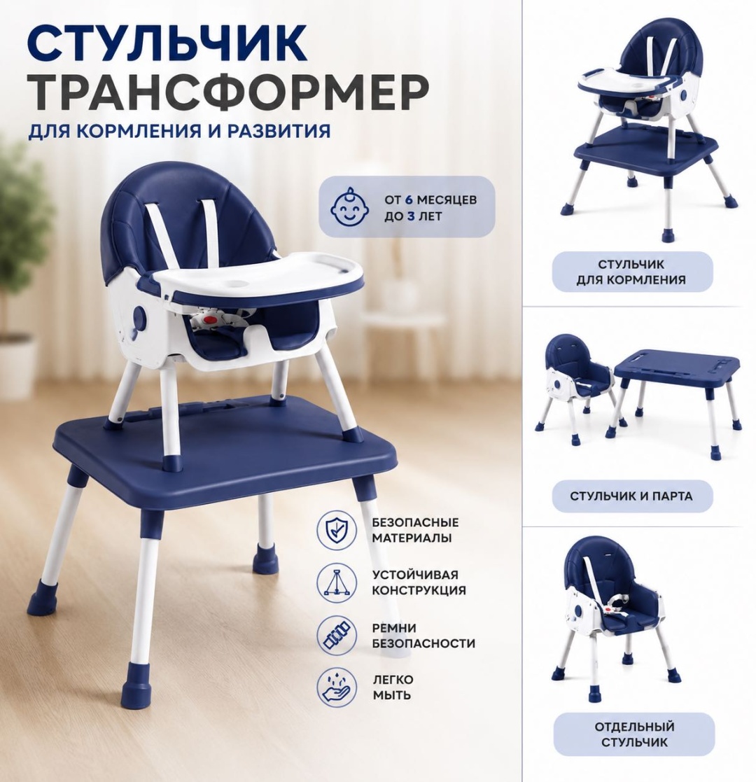 Стульчик трансформер 1Kids KD-01 синий