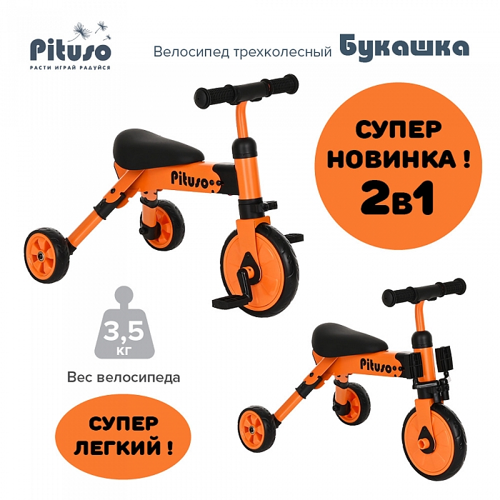 Велосипед трехколесный Pituso Букашка Orange/Оранжевый
