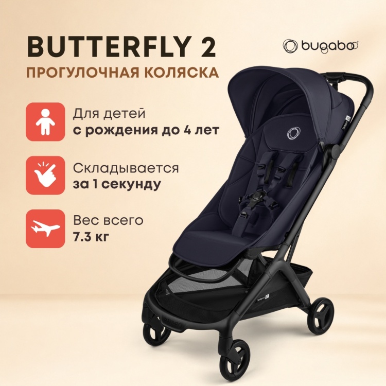 Коляска прогулочная Bugaboo Butterfly 2, индиго