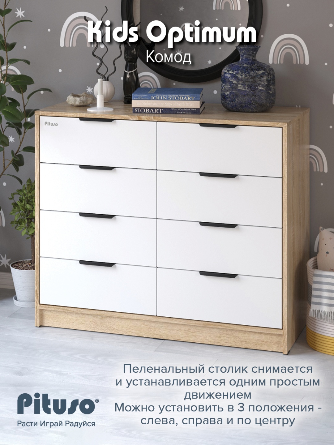 Детский пеленальный комод Pituso Kids Optimum ЛДСП Дуб сонома-белый