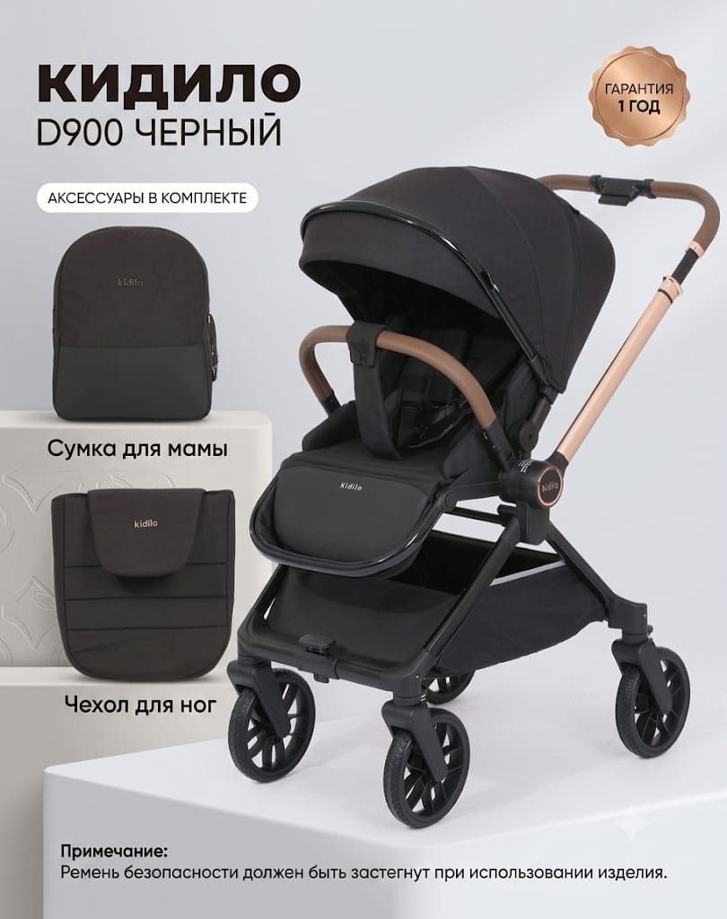 Коляска прогулочная Kidilo D900 черный