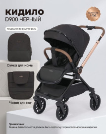 Коляска прогулочная Kidilo D900 черный