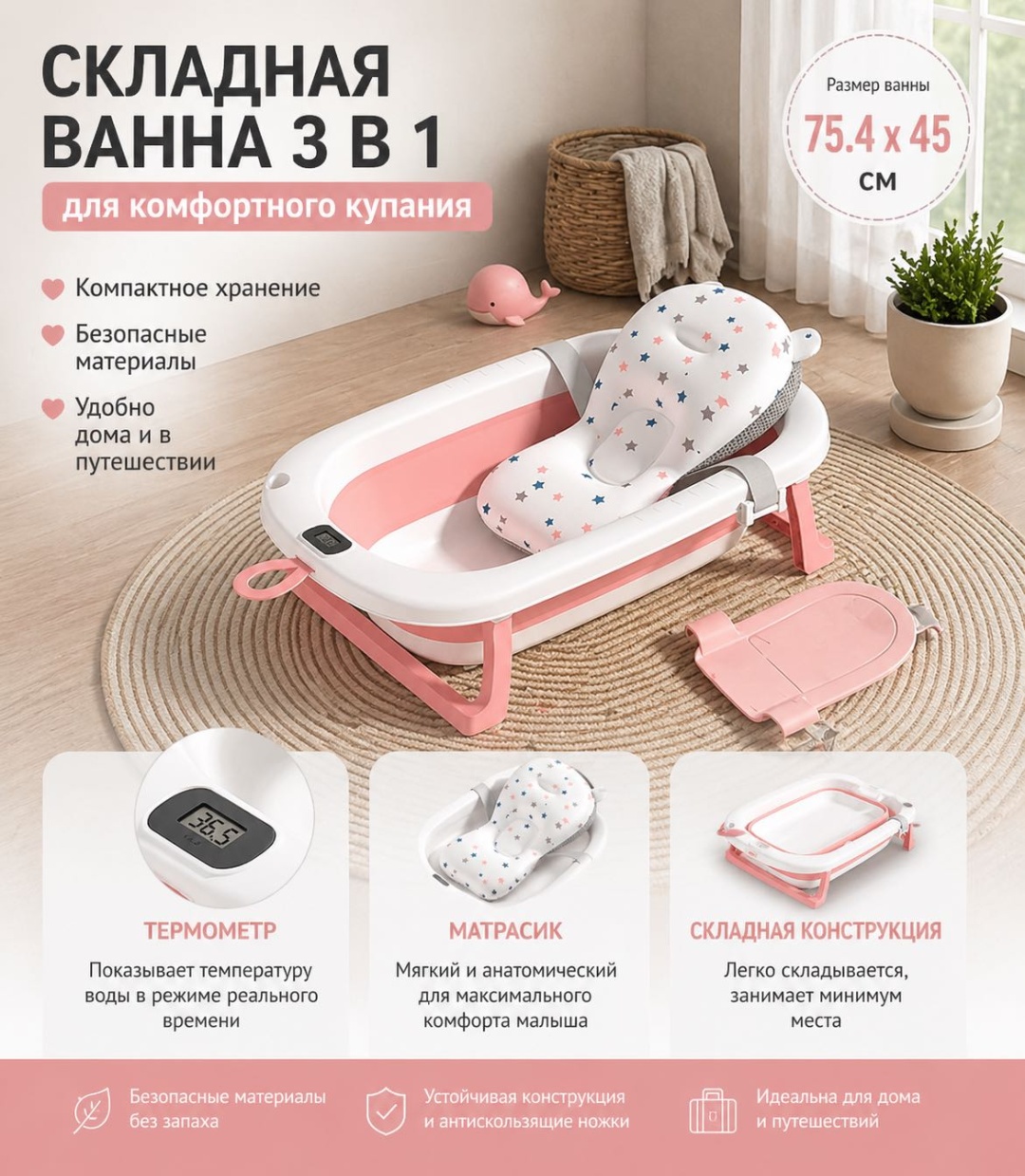 Складная ванночка 3в1 розовый