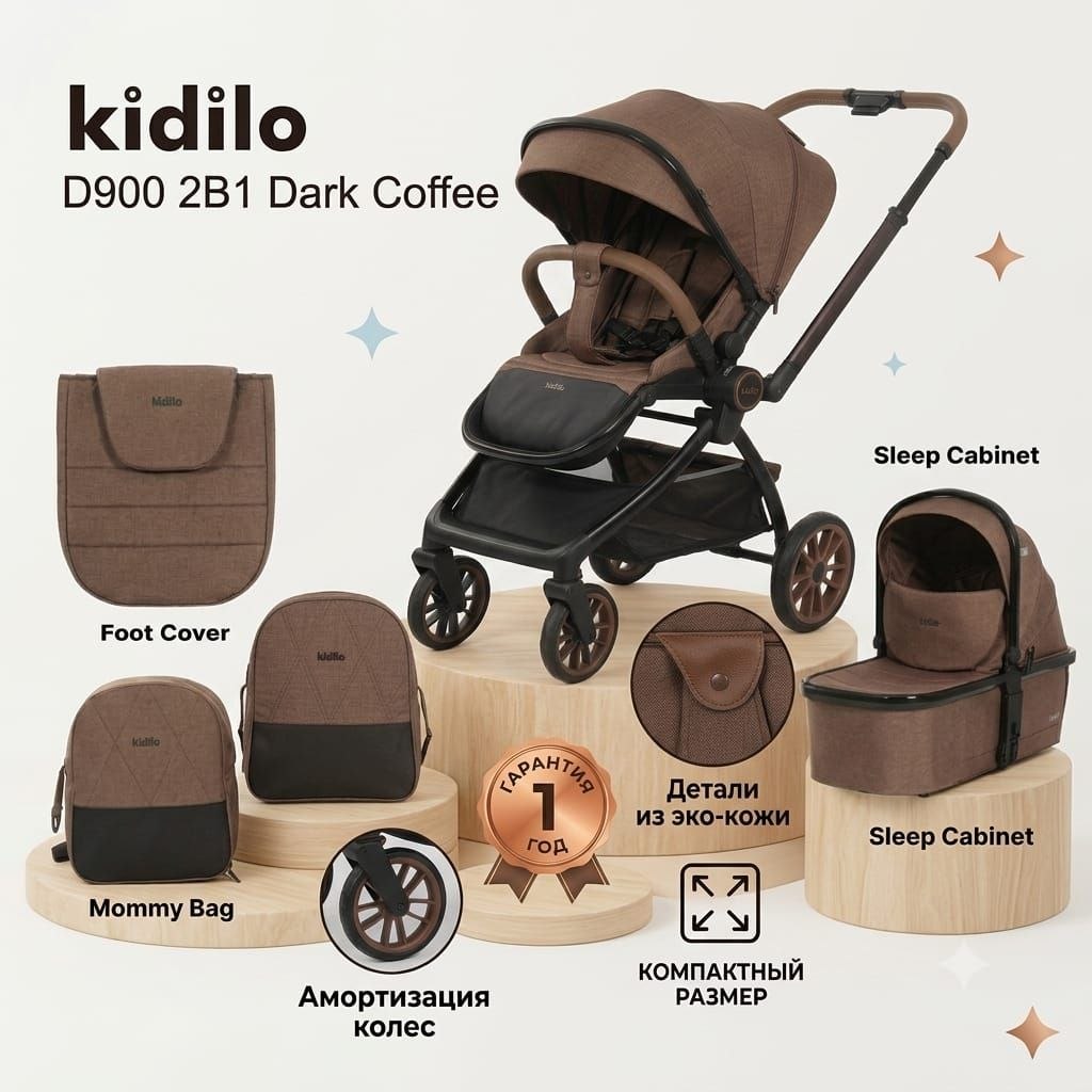 Коляска прогулочная Kidilo D900 2в1 кофе
