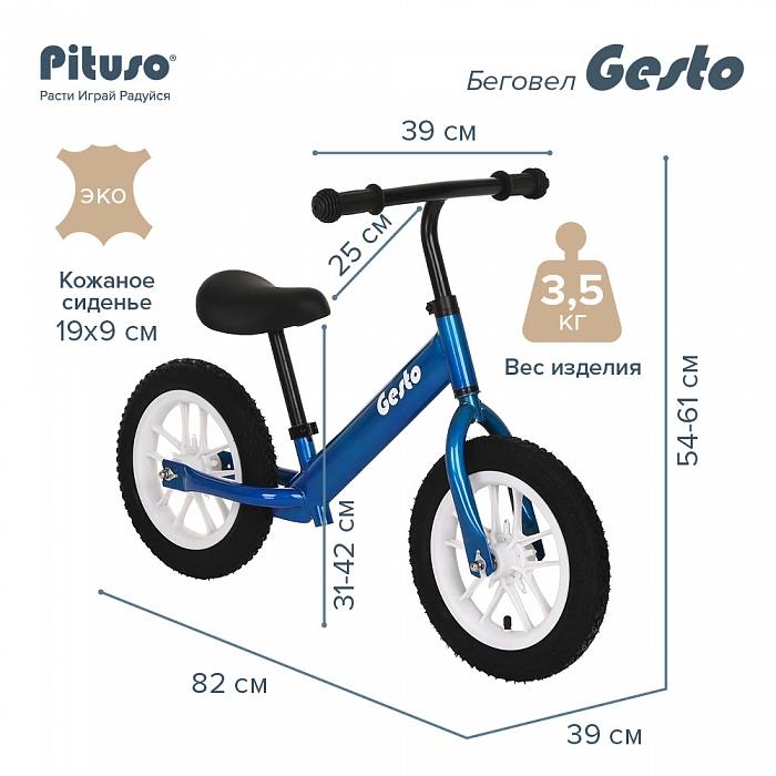 Беговел Pituso Gesto Blue