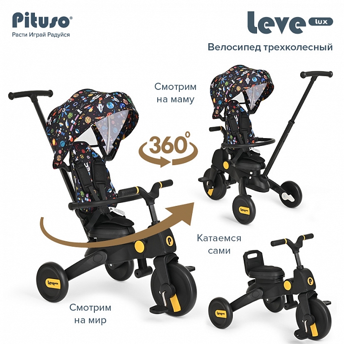 Велосипед 3-х колесный Pituso Leve Lux складной Cosmic Black/Черный