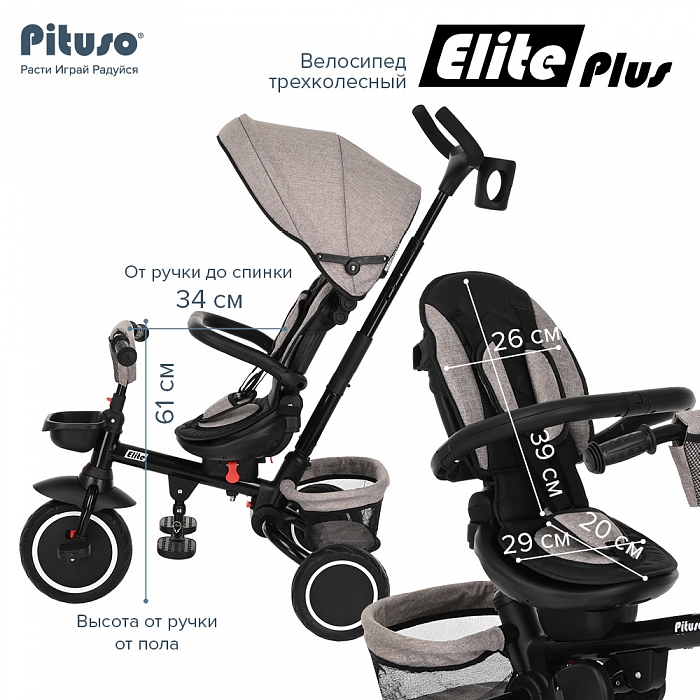 Велосипед трехколесный Pituso Elite Plus Beige/Бежевый