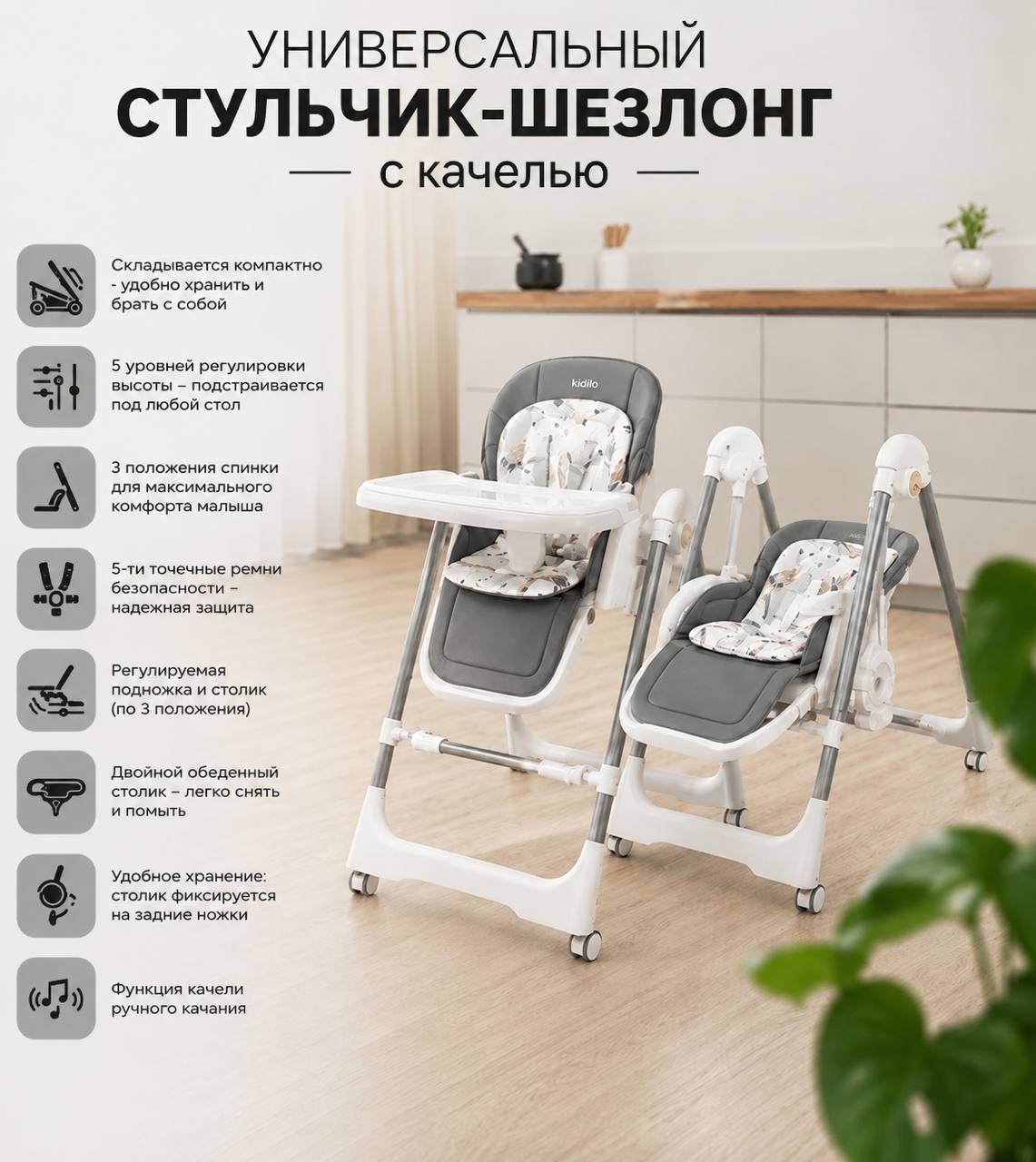 Стульчик-шезлонг Kidilo KD 11-3 Grey серый
