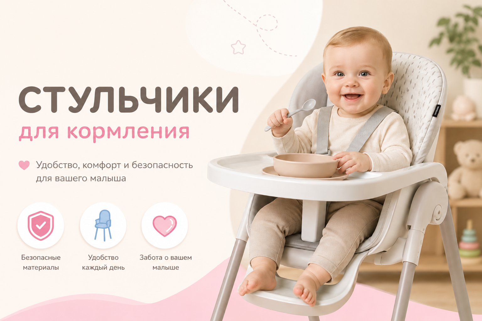 Стульчики для кормления