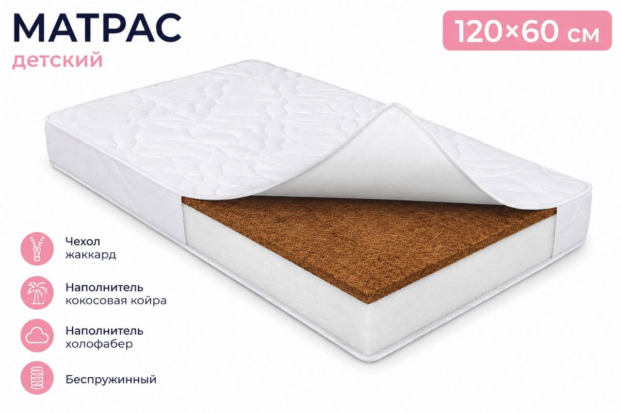 Детский ортопедический матрас 120×60
