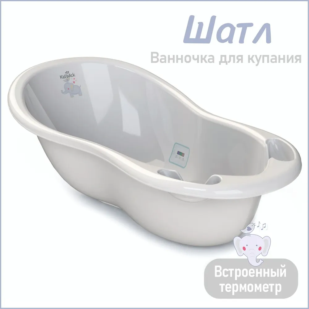 Ванночка для купания новорожденных Kidwick Шатл, с термометром, серая