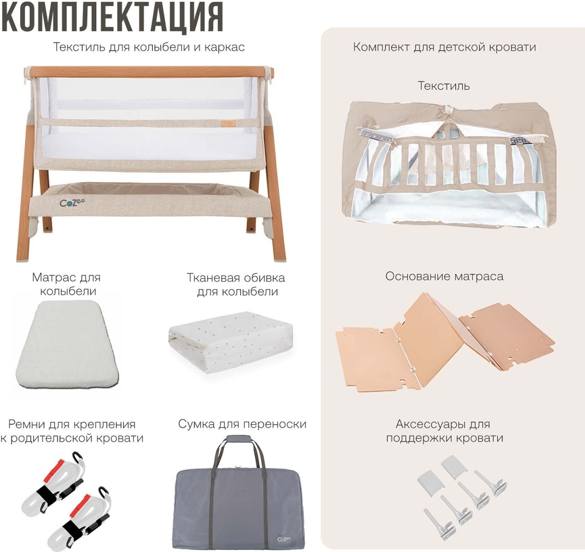 TUTTI приставная кровать, без функции качания Bambini CoZee XL для детей от 0 до 3-х лет