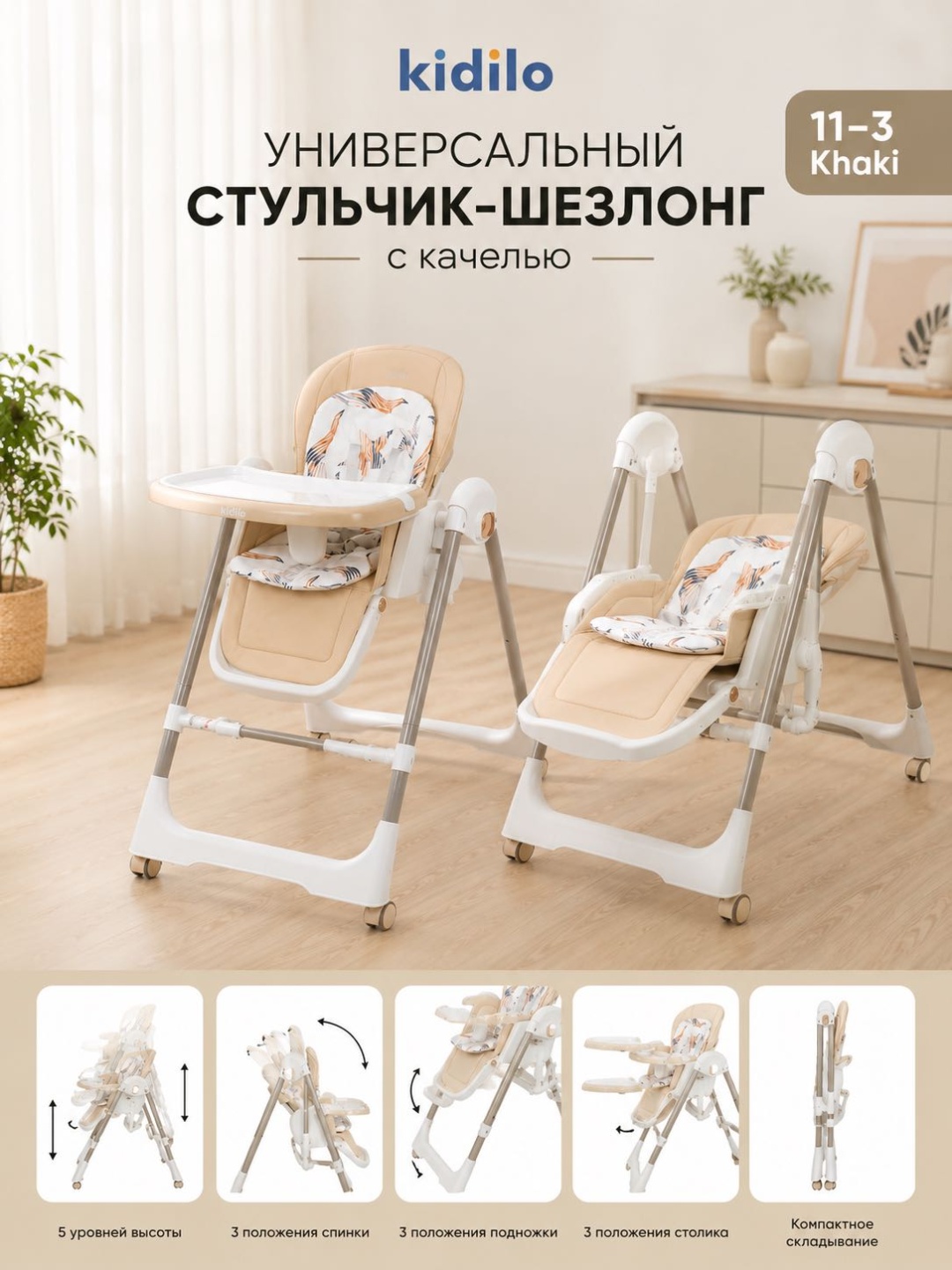 Стульчик-шезлонг Kidilo KD 11-3 Khaki