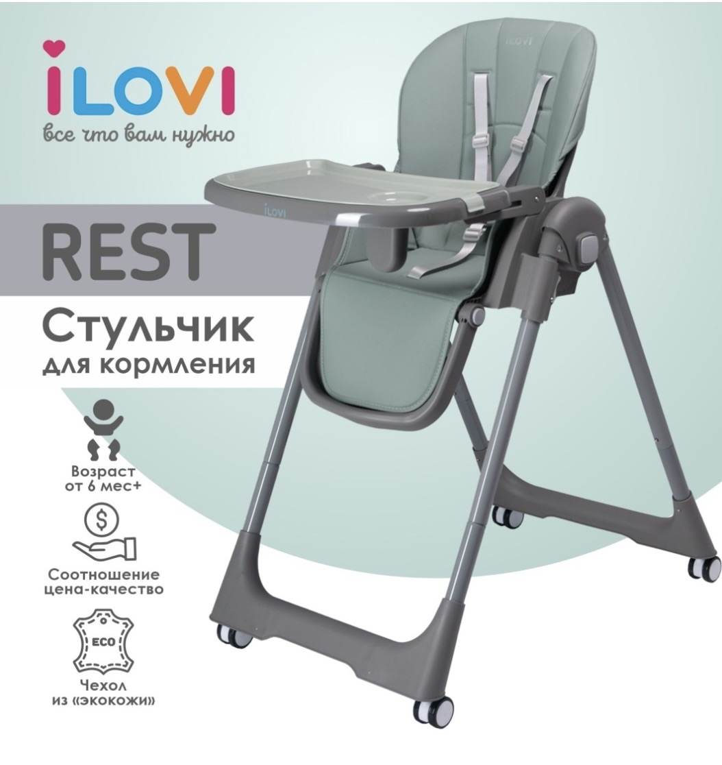 ILovi Rest Стульчик для кормления зеленый