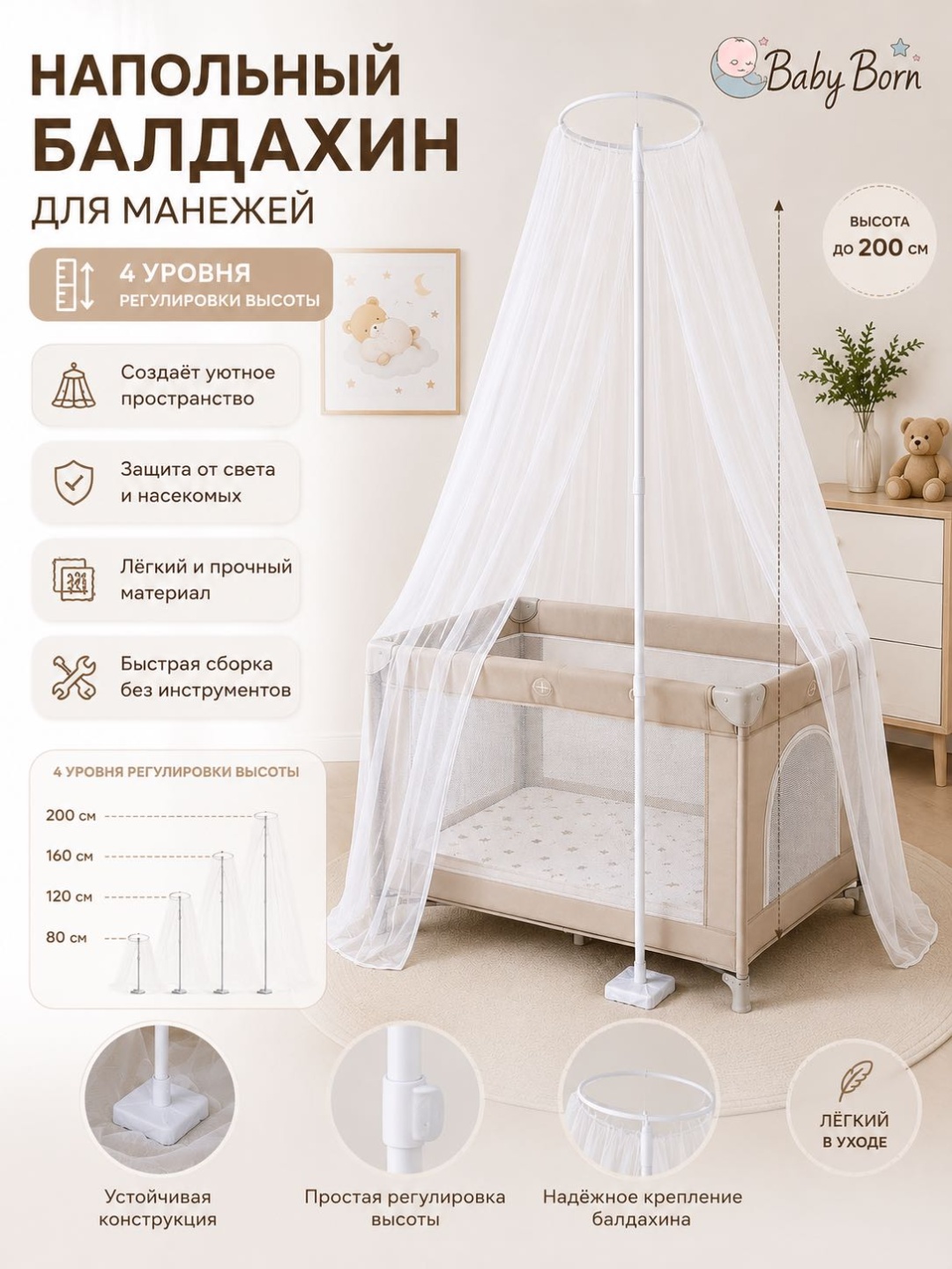 Напольный держатель для балдахина
