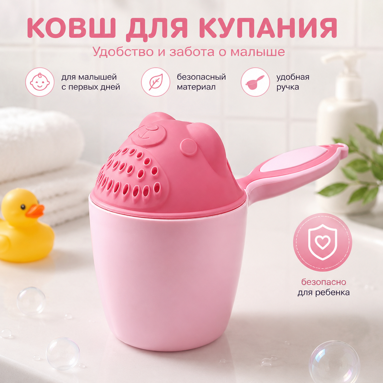 Ковш для купания малыша