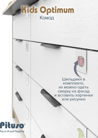 Детский пеленальный комод Pituso Kids Optimum ЛДСП Дуб сонома-белый